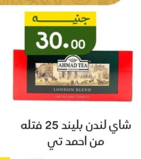 AHMAD TEA available at Khan Elhussein in Egypt - Cairo