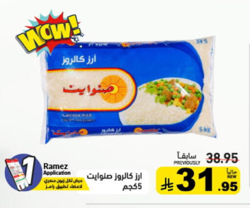 Calrose Rice available at Aswaq Ramez in KSA, Saudi Arabia, Saudi - Tabuk