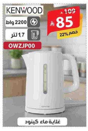 كينوود غلاية available at الهدايا سنتر in مملكة العربية السعودية, السعودية, سعودية - الطائف