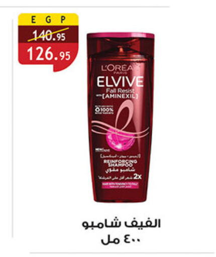 ELVIVE Shampoo / Conditioner available at Al Rayah Market   in Egypt - Cairo