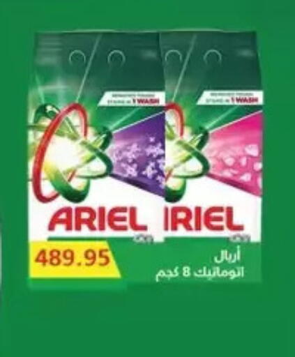 أريال منظف available at رويال هاوس in Egypt - القاهرة