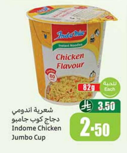 نودلز سريع التحضير في كوب available at أسواق عبد الله العثيم in مملكة العربية السعودية, السعودية, سعودية - الجبيل‎