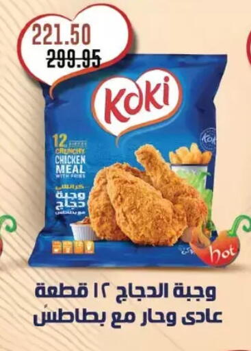 Chicken Bites available at Royal House in Egypt - Cairo