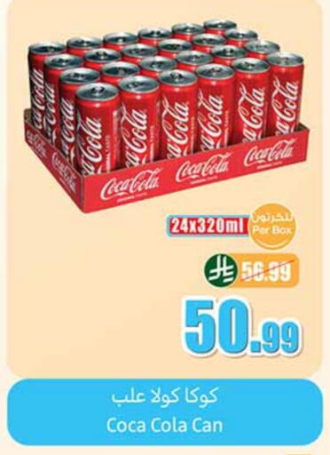 كوكا كولا available at أسواق عبد الله العثيم in مملكة العربية السعودية, السعودية, سعودية - بيشة