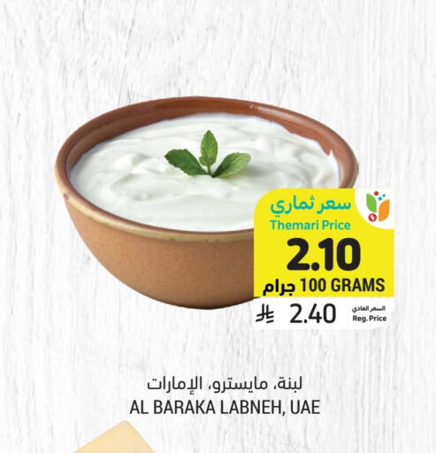 Labneh available at Tamimi Market in KSA, Saudi Arabia, Saudi - Buraidah