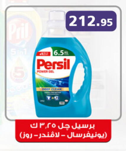 PERSIL Detergent available at Al Rayah Market   in Egypt - Cairo