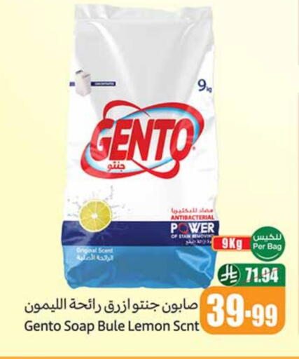 جنتو available at أسواق عبد الله العثيم in مملكة العربية السعودية, السعودية, سعودية - بيشة
