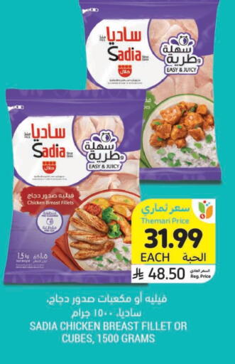 SADIA Chicken Cube available at Tamimi Market in KSA, Saudi Arabia, Saudi - Jeddah