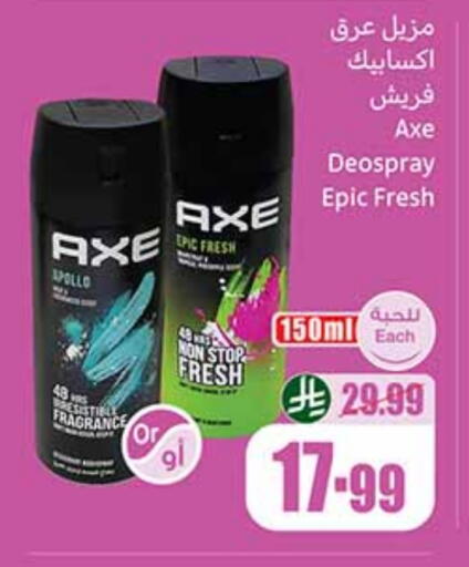 أكس available at أسواق عبد الله العثيم in مملكة العربية السعودية, السعودية, سعودية - بيشة