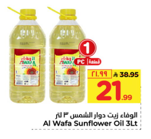 AL WAFA Sunflower Oil available at Hyper Al Wafa in KSA, Saudi Arabia, Saudi - Jeddah