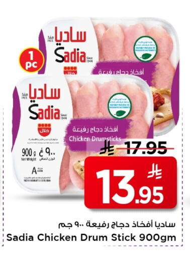ساديا  أفخاذ دجاج available at مارك & سيف in مملكة العربية السعودية, السعودية, سعودية - الأحساء‎