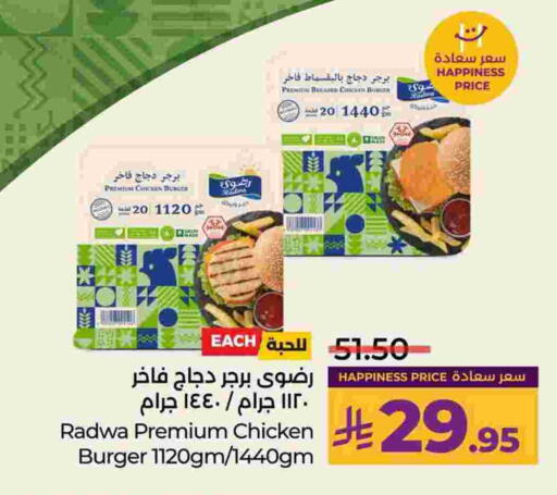 برجر دجاج available at لولو هايبرماركت in مملكة العربية السعودية, السعودية, سعودية - الجبيل‎