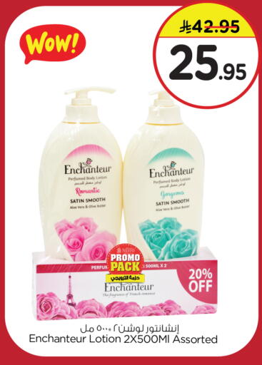Enchanteur Body Lotion & Cream available at Nesto in KSA, Saudi Arabia, Saudi - Jubail