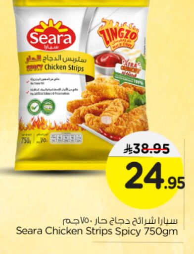 سيارا شرائح الدجاج available at نستو in مملكة العربية السعودية, السعودية, سعودية - بريدة