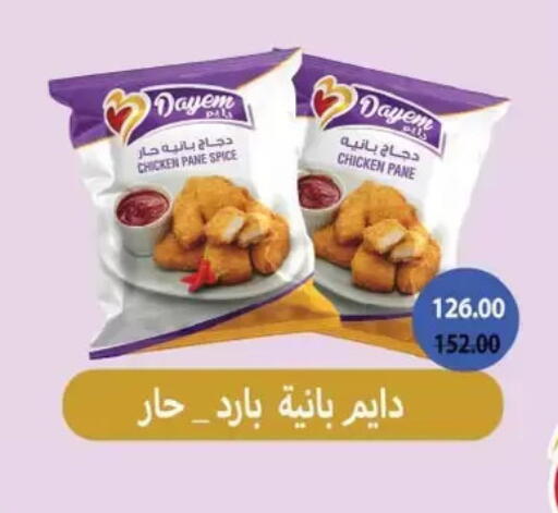 بانية الدجاج available at رويال هاوس in Egypt - القاهرة