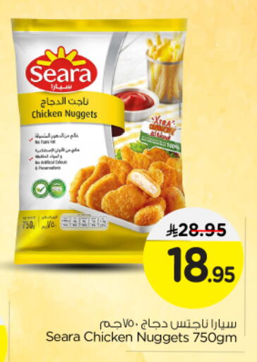 SEARA Chicken Nuggets available at Nesto in KSA, Saudi Arabia, Saudi - Al Majmaah