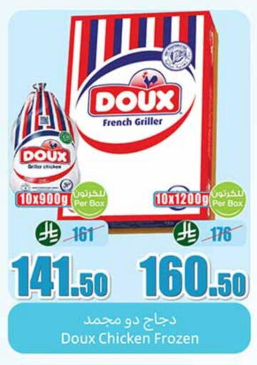 DOUX Frozen Whole Chicken available at Othaim Markets in KSA, Saudi Arabia, Saudi - Buraidah