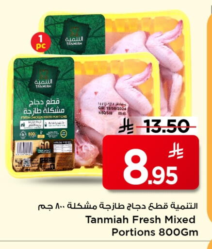 TANMIAH available at Mark & Save in KSA, Saudi Arabia, Saudi - Al Hasa