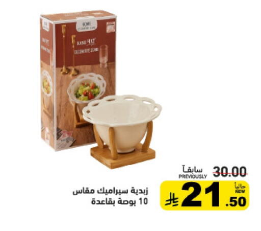 available at Aswaq Ramez in KSA, Saudi Arabia, Saudi - Qatif