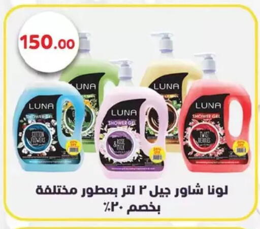 Shower Gel available at Royal House in Egypt - Cairo