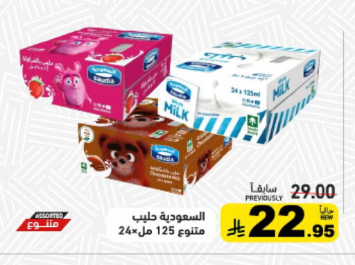 SAUDIA available at Aswaq Ramez in KSA, Saudi Arabia, Saudi - Qatif