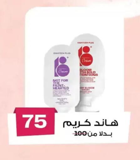 Face Cream available at Royal House in Egypt - Cairo