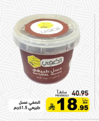 Honey available at Aswaq Ramez in KSA, Saudi Arabia, Saudi - Tabuk