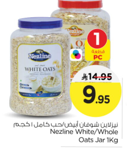 نزلين الشوفان available at نستو in مملكة العربية السعودية, السعودية, سعودية - الرياض