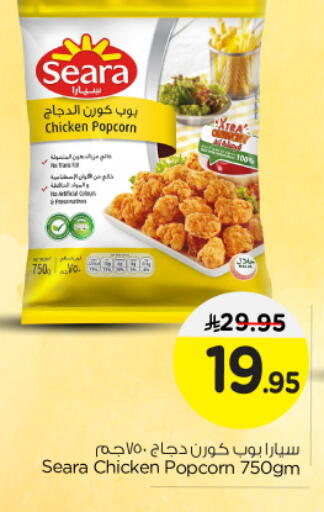 سيارا available at نستو in مملكة العربية السعودية, السعودية, سعودية - بريدة