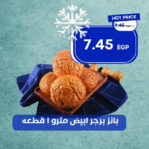 available at مترو ماركت in Egypt - القاهرة
