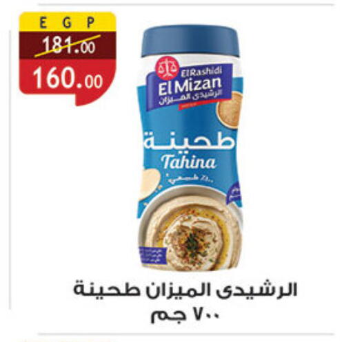 Tahina & Halawa available at Al Rayah Market   in Egypt - Cairo