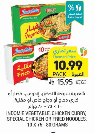 إندومي  نودلز available at أسواق التميمي in مملكة العربية السعودية, السعودية, سعودية - الجبيل‎