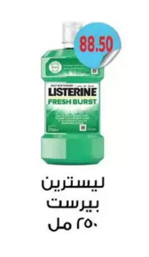 ليسترين available at رويال هاوس in Egypt - القاهرة