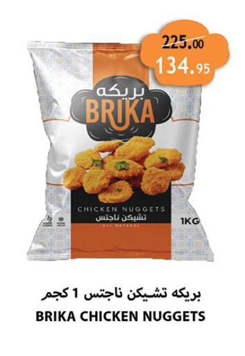 Chicken Nuggets available at Al Rayah Market   in Egypt - Cairo