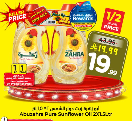 أبو زهرة زيت دوار الشمس available at هايبر الوفاء in مملكة العربية السعودية, السعودية, سعودية - الطائف