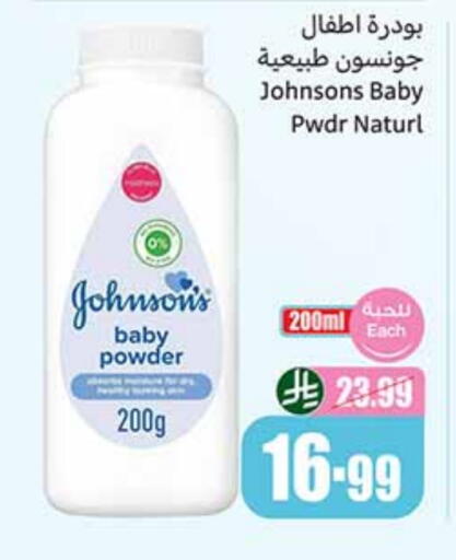 JOHNSONS available at Othaim Markets in KSA, Saudi Arabia, Saudi - Ar Rass