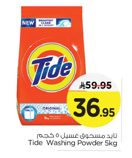 TIDE Detergent available at Nesto in KSA, Saudi Arabia, Saudi - Al Khobar