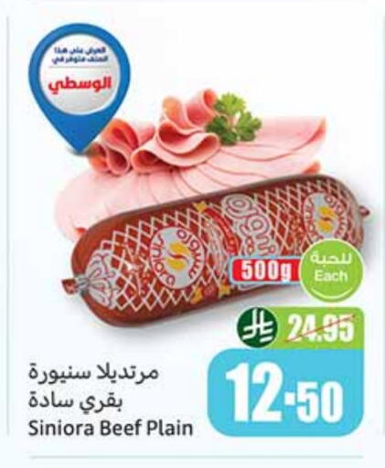 حم بقرى available at أسواق عبد الله العثيم in مملكة العربية السعودية, السعودية, سعودية - المدينة المنورة