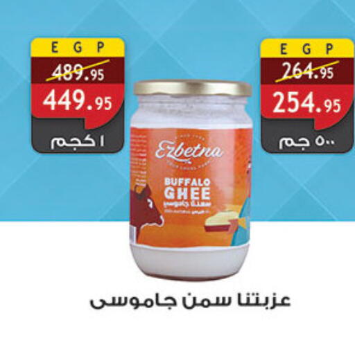 Ghee available at Al Rayah Market   in Egypt - Cairo