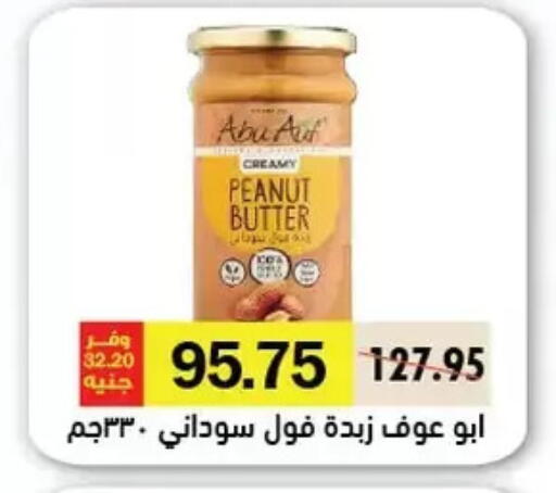 Peanut Butter available at Royal House in Egypt - Cairo