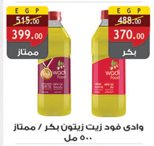 زيت الزيتون available at الرايه  ماركت in Egypt - القاهرة