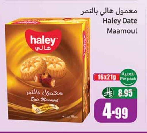 Date available at أسواق عبد الله العثيم in مملكة العربية السعودية, السعودية, سعودية - بيشة