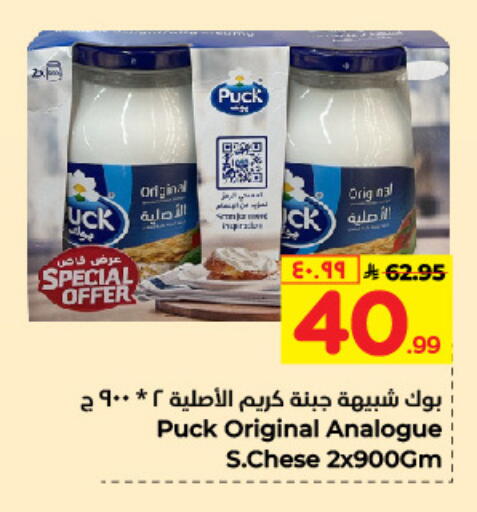 PUCK Analogue cream available at Hyper Al Wafa in KSA, Saudi Arabia, Saudi - Ta'if