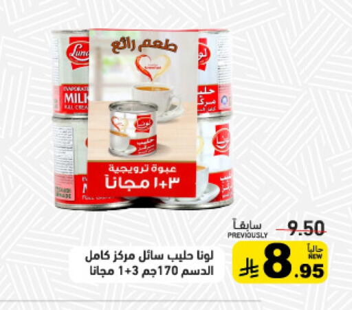 لونا available at أسواق رامز in مملكة العربية السعودية, السعودية, سعودية - تبوك