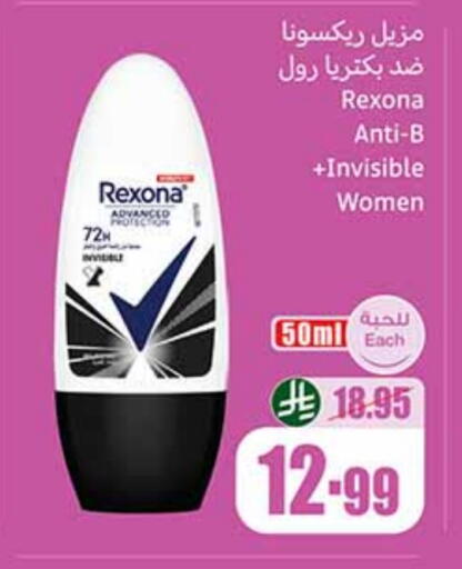 ريكسونا available at أسواق عبد الله العثيم in مملكة العربية السعودية, السعودية, سعودية - بيشة