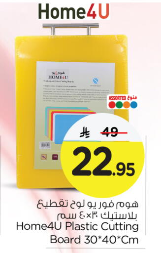 available at نستو in مملكة العربية السعودية, السعودية, سعودية - الجبيل‎