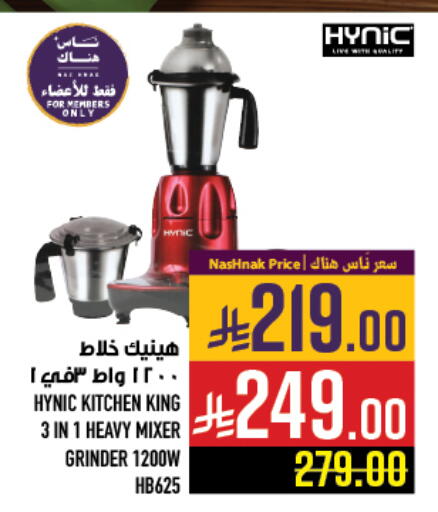 Mixer / Grinder available at Abraj Hypermarket in KSA, Saudi Arabia, Saudi - Mecca