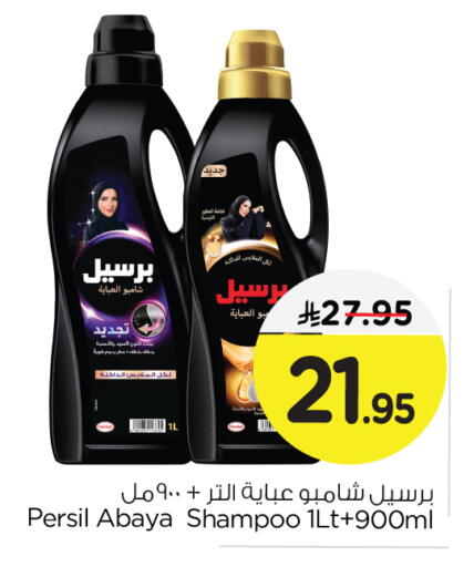 برسيل شامبو العباية available at نستو in مملكة العربية السعودية, السعودية, سعودية - الجبيل‎