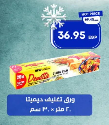 Cling Film available at Metro Market  in Egypt - Cairo