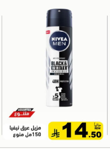 نيفيا available at أسواق رامز in مملكة العربية السعودية, السعودية, سعودية - تبوك